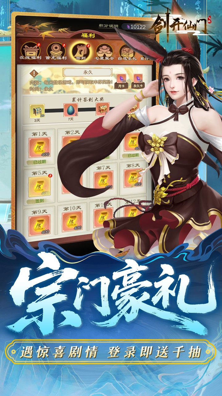 剑开仙门游戏截图3