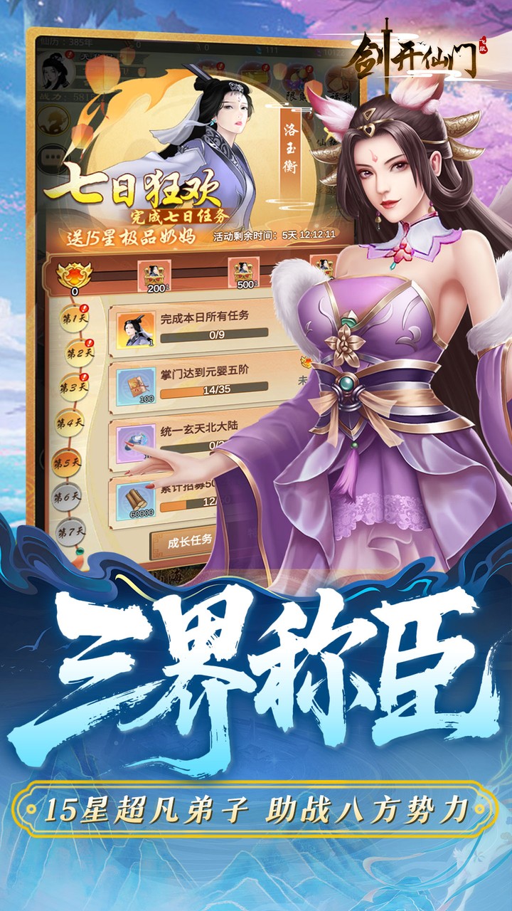 剑开仙门游戏截图4
