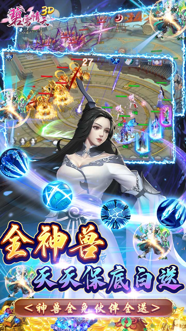 碧雪情天3D游戏截图4