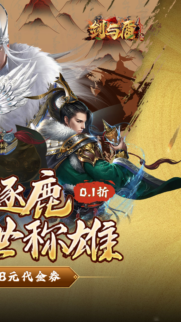 剑与盾游戏截图2