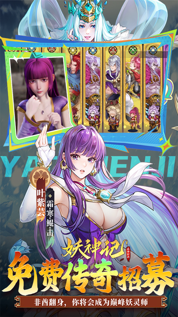 妖神记之巅峰对决游戏截图4