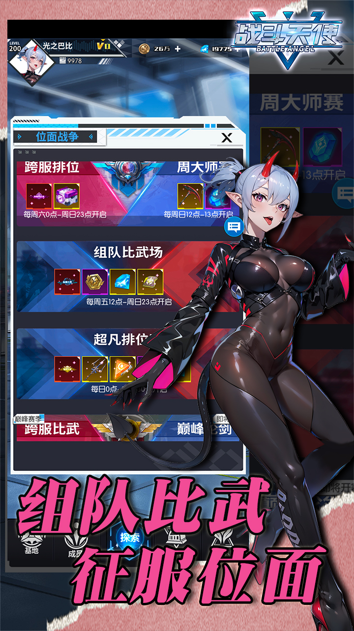 战斗天使游戏截图1