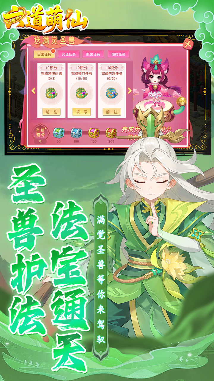 六道萌仙游戏截图4
