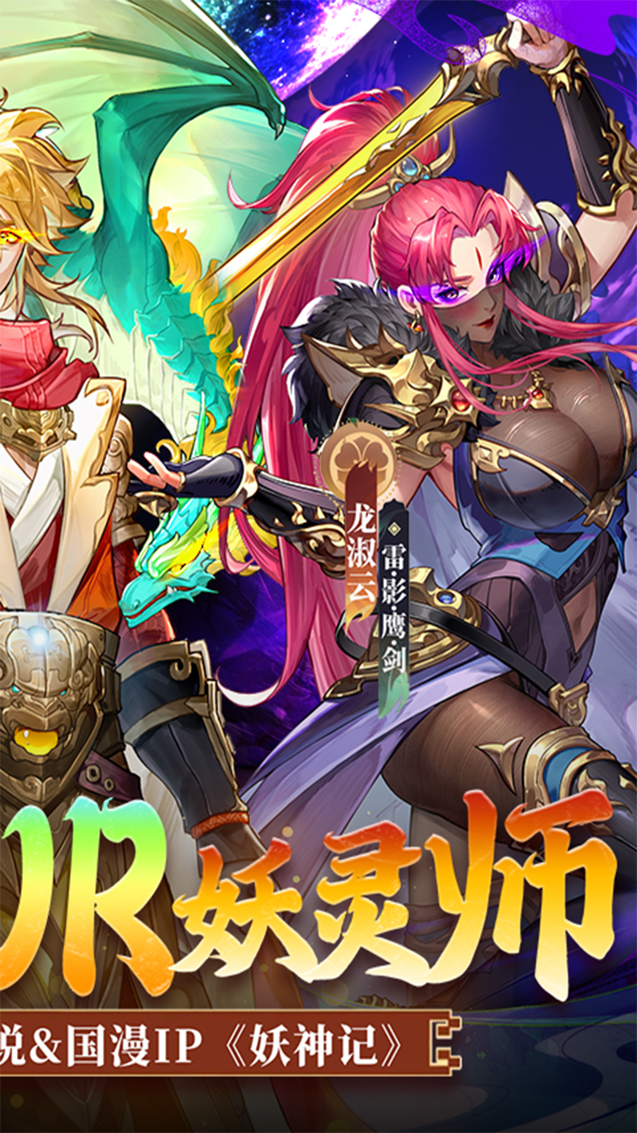 妖神记之巅峰对决游戏截图2