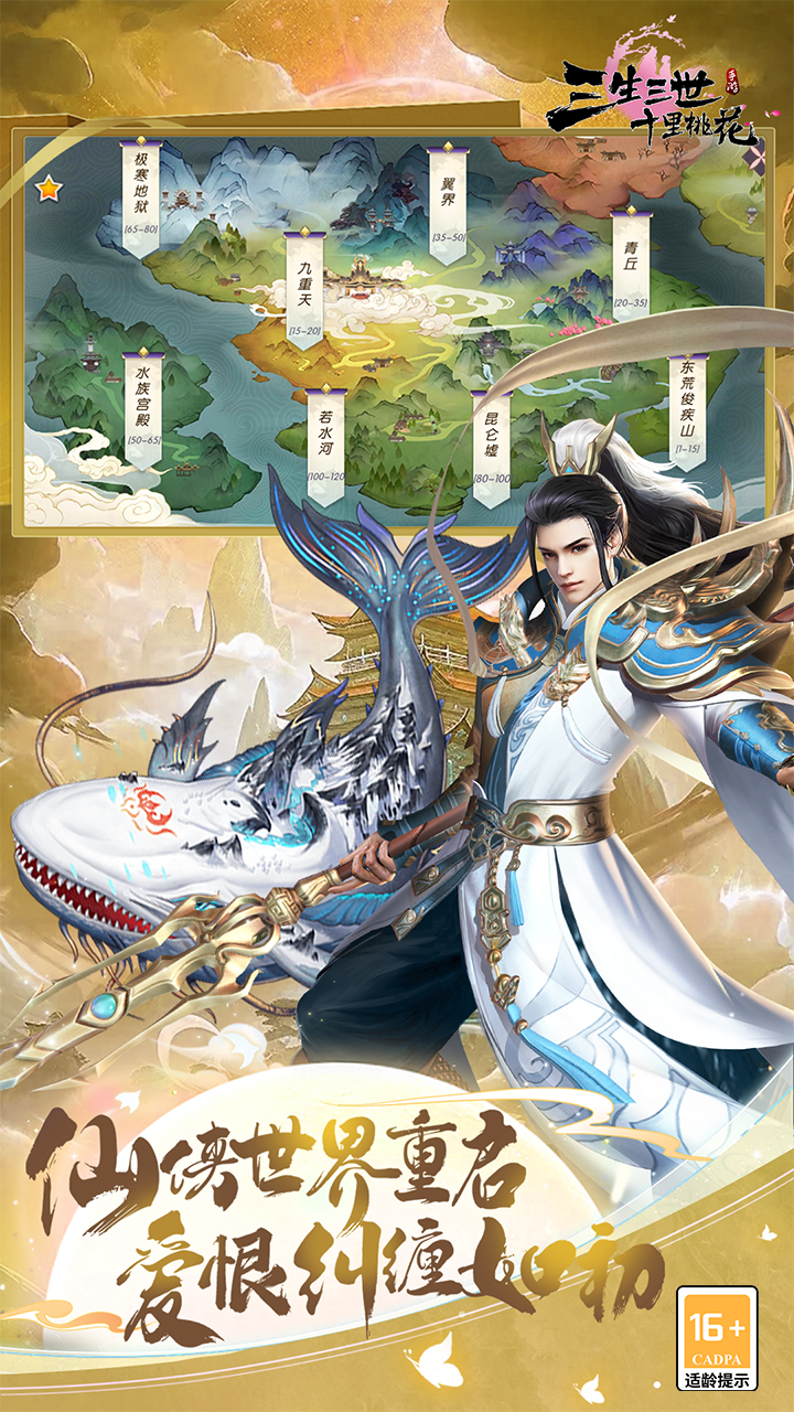 新三生三世十里桃花游戏截图3