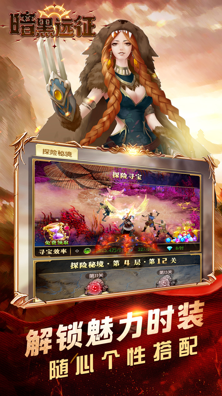 暗黑远征游戏截图5