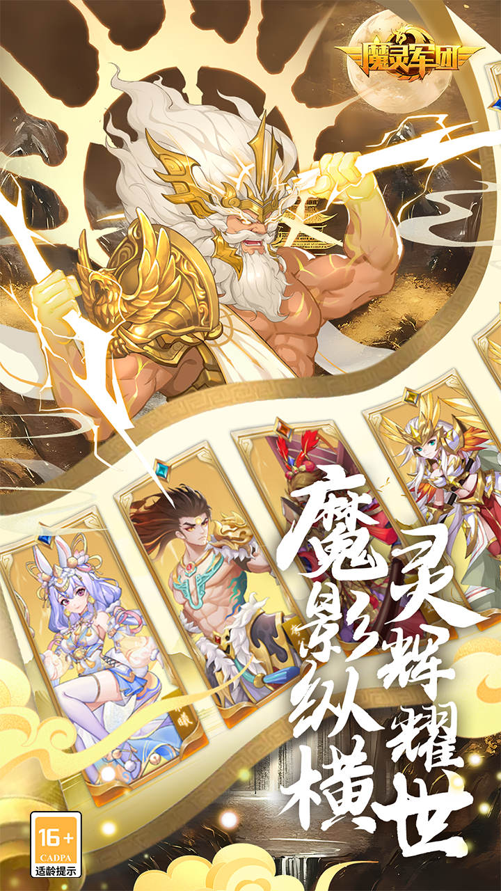 魔灵军团游戏截图2