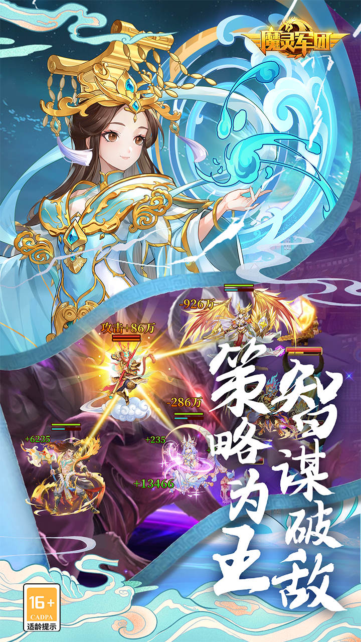 魔灵军团游戏截图4