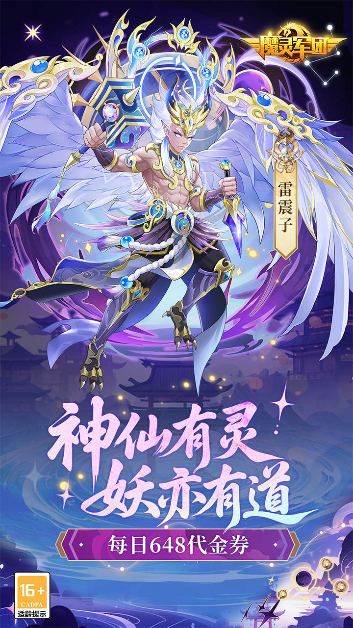 魔灵军团游戏截图1