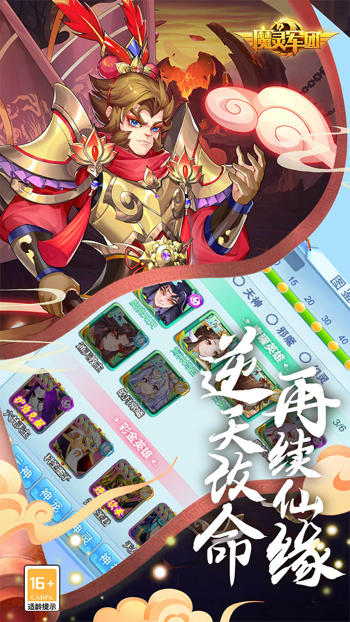 魔灵军团游戏截图5