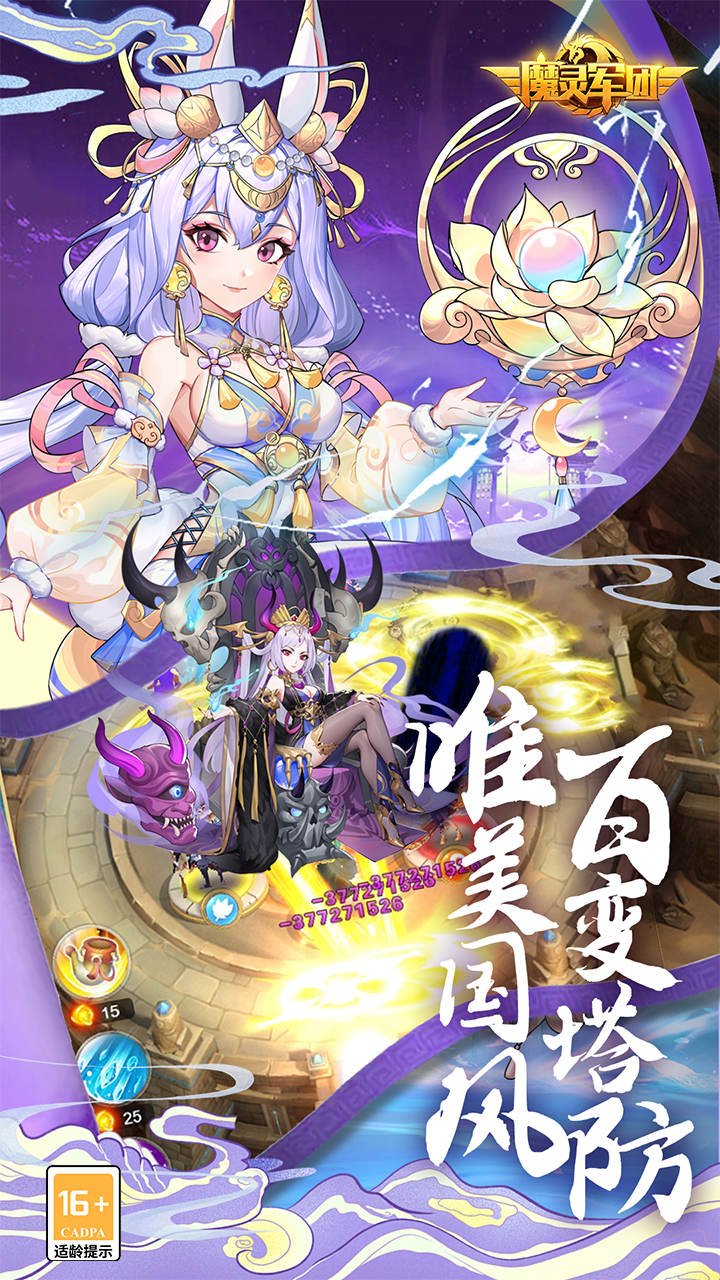 魔灵军团游戏截图3