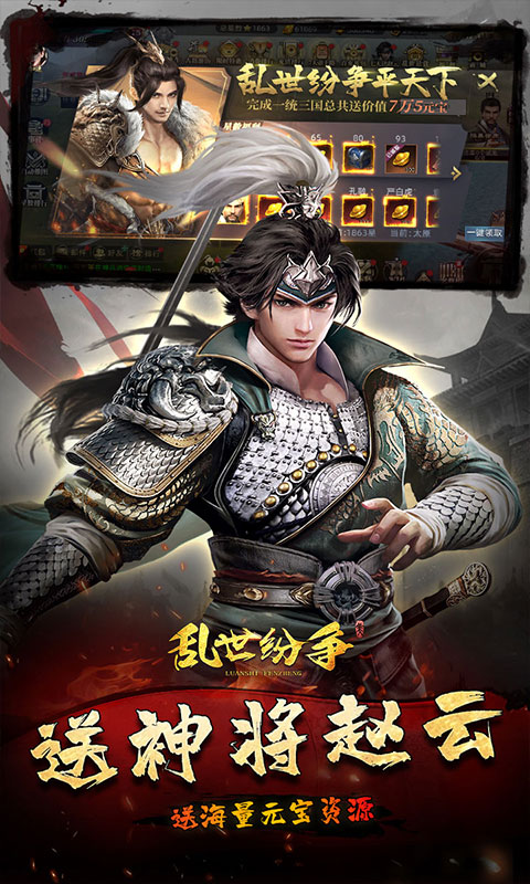 乱世纷争（霸业征服0.1折）游戏截图2