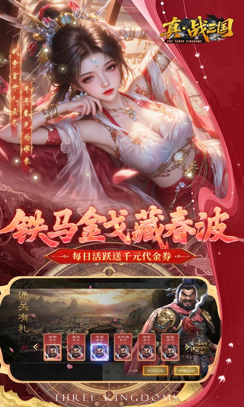 真·战三国（0.1折每日千元代金删档内测）游戏截图4