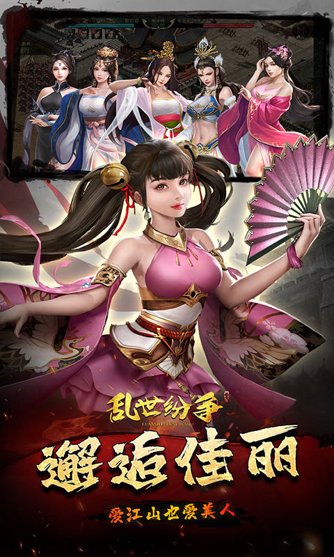 乱世纷争（霸业征服0.1折）游戏截图5