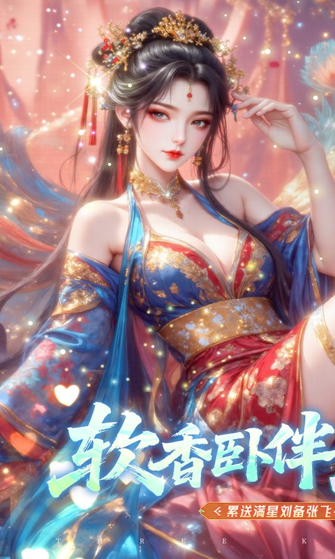 真·战三国（0.1折每日千元代金删档内测）游戏截图1