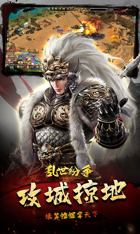 乱世纷争（霸业征服0.1折）游戏截图4