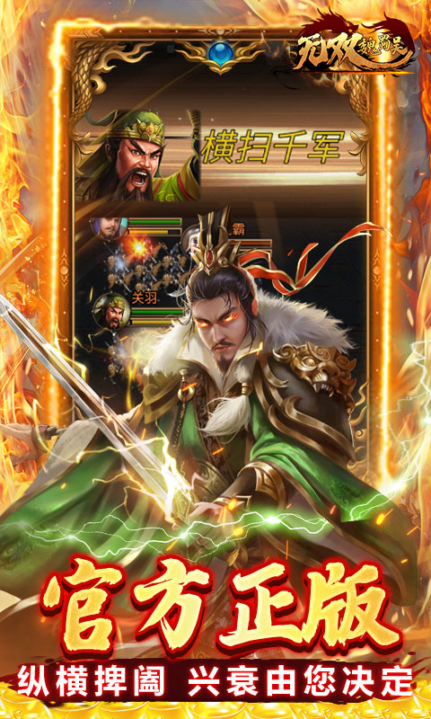 无双魏蜀吴（乱世称雄0.1折）游戏截图3