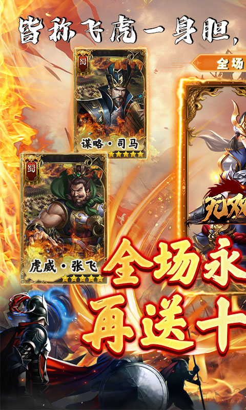 无双魏蜀吴（乱世称雄0.1折）游戏截图1