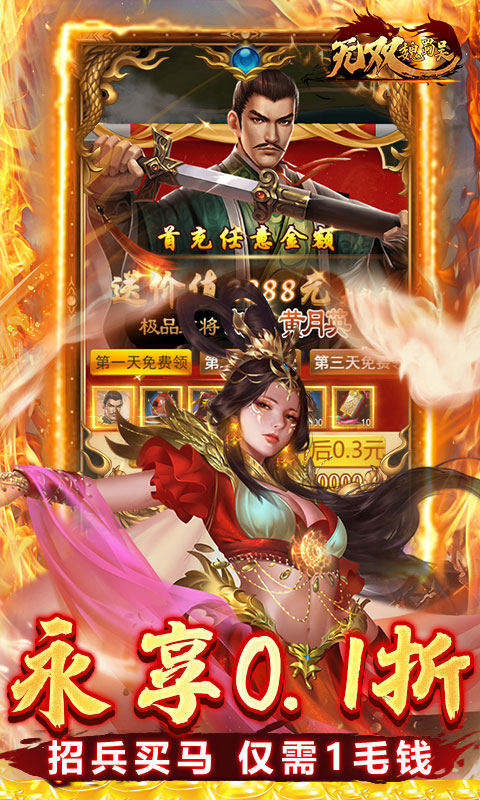 无双魏蜀吴（乱世称雄0.1折）游戏截图4