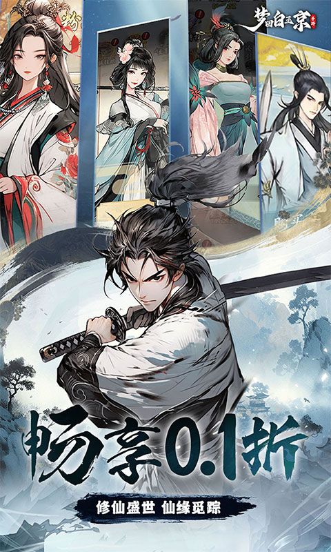 梦回白玉京游戏截图2