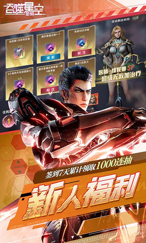 吞噬星空：黎明游戏截图5