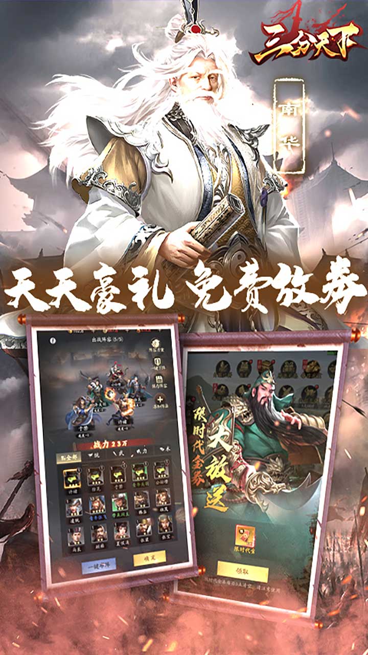 三分天下游戏截图5