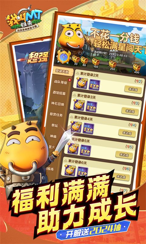 我叫MT：归来游戏截图3