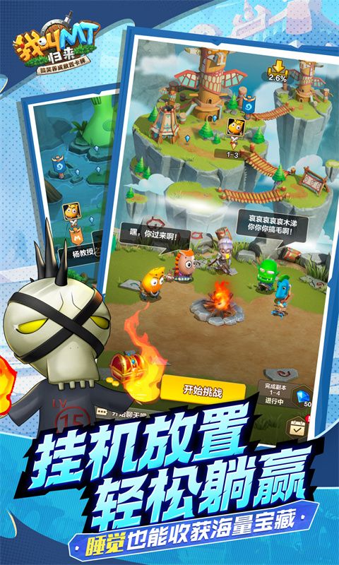 我叫MT：归来游戏截图4