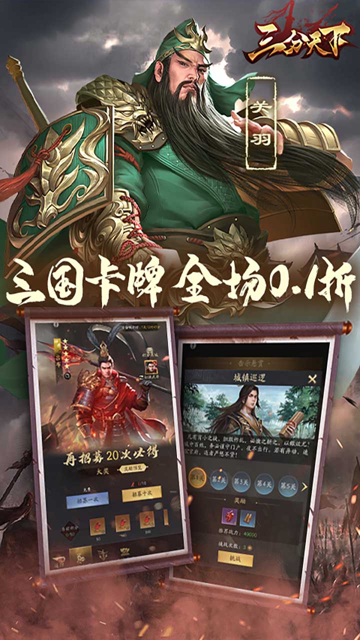 三分天下游戏截图3