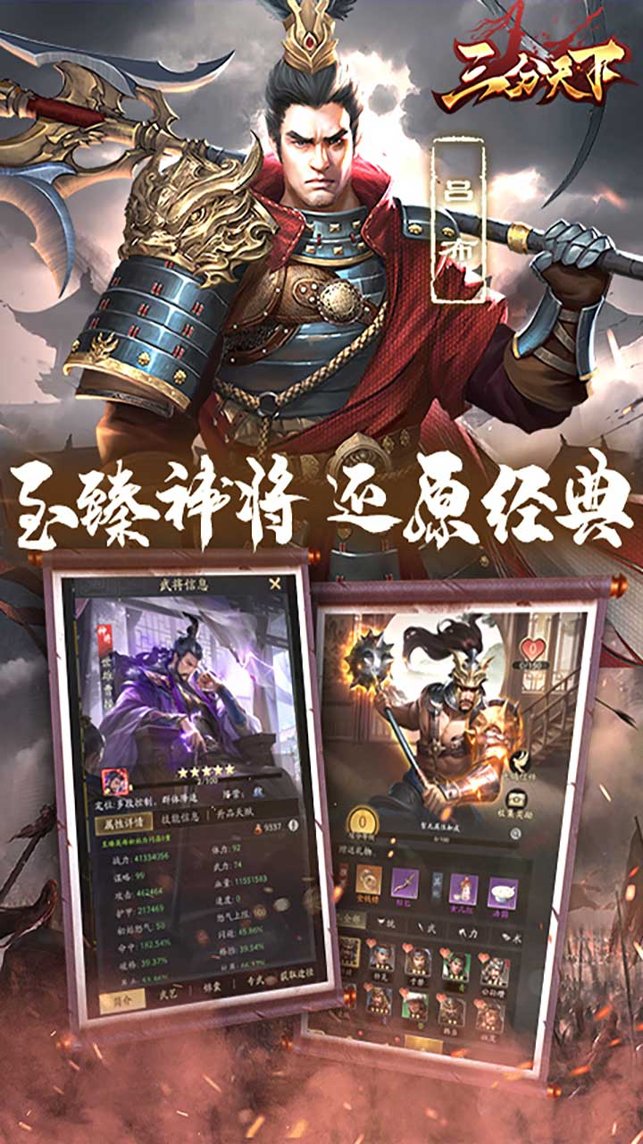 三分天下游戏截图4