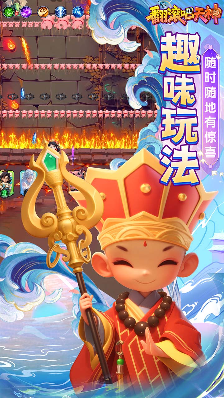 翻滚吧天神游戏截图5