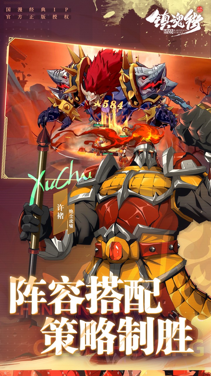镇魂街：破晓游戏截图4