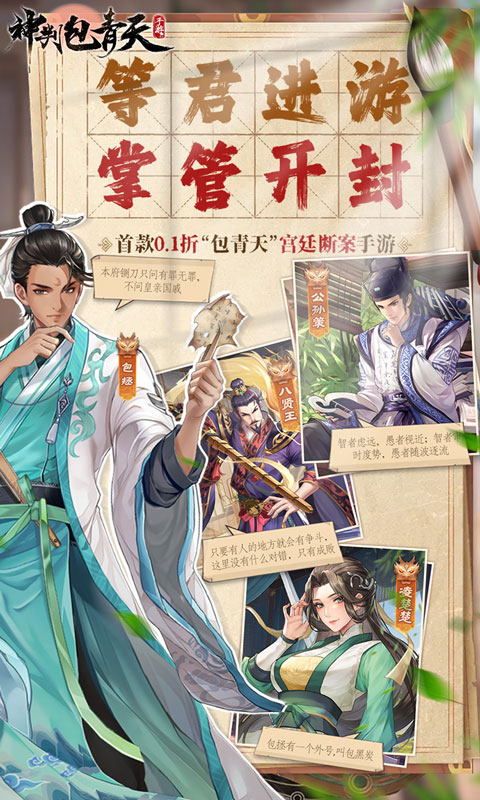 神判包青天（0.1折版）游戏截图1