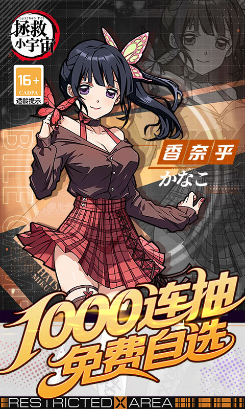 拯救小宇宙（0.1折鬼灭之刃）游戏截图3