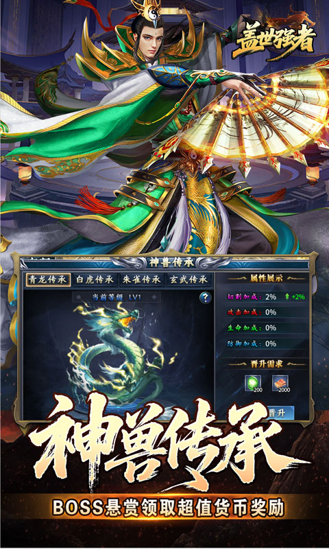 盖世强者（神宠沉默专属神器）游戏截图4