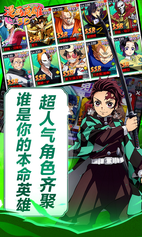 漫画英雄3D（死神vs火影0.1折）游戏截图2