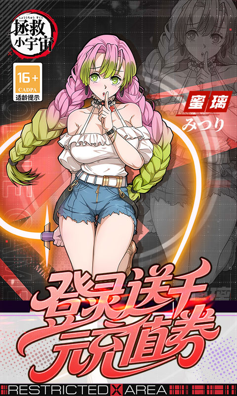 拯救小宇宙（0.1折鬼灭之刃）游戏截图2