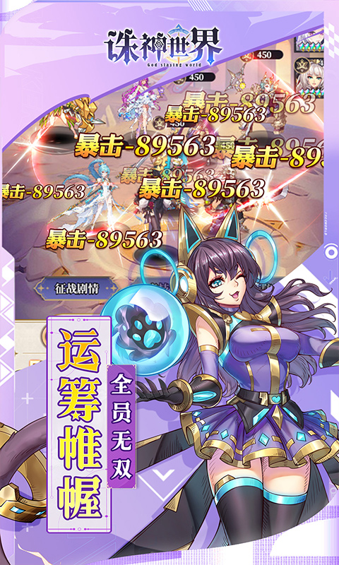 诛神世界（0.1折送UR玄武）游戏截图3