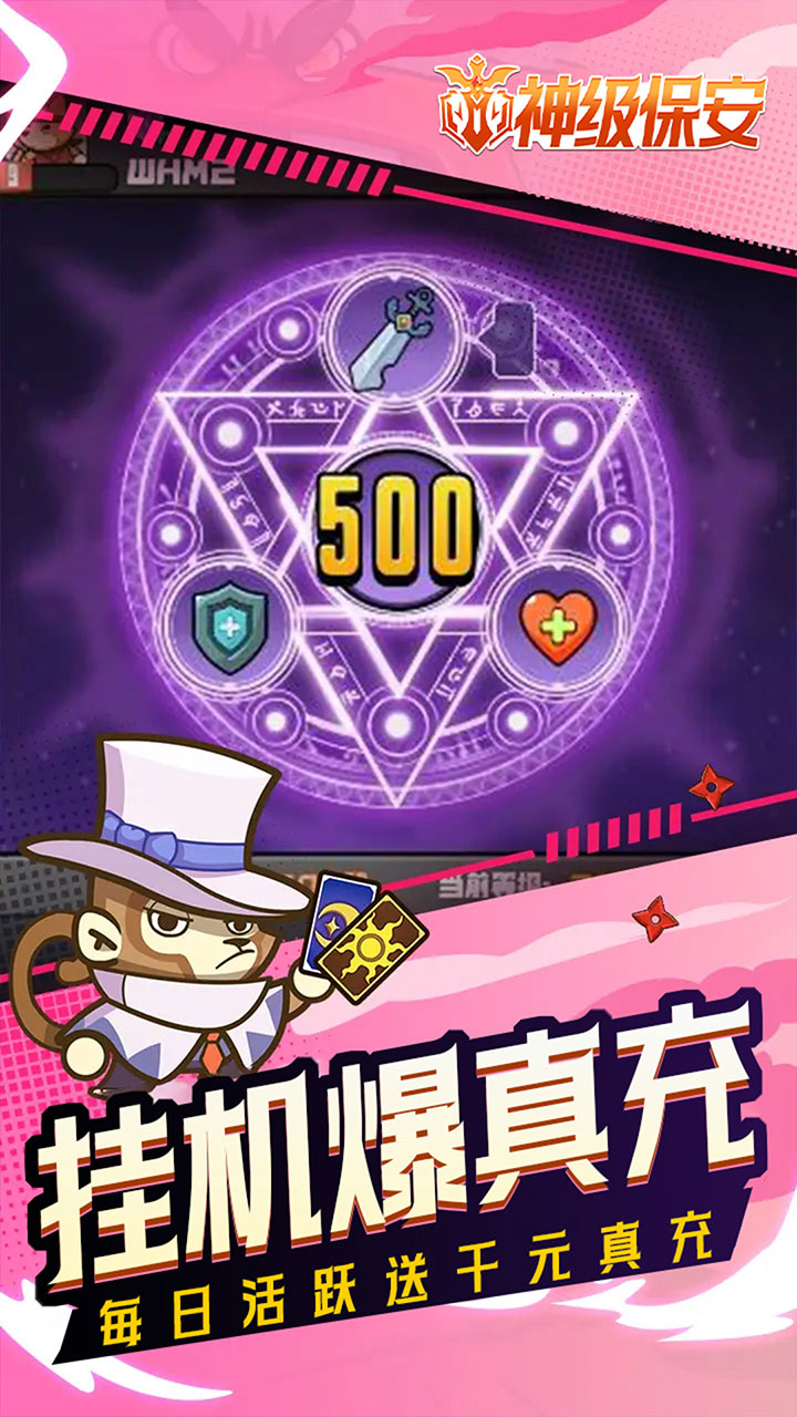 神级保安游戏截图5