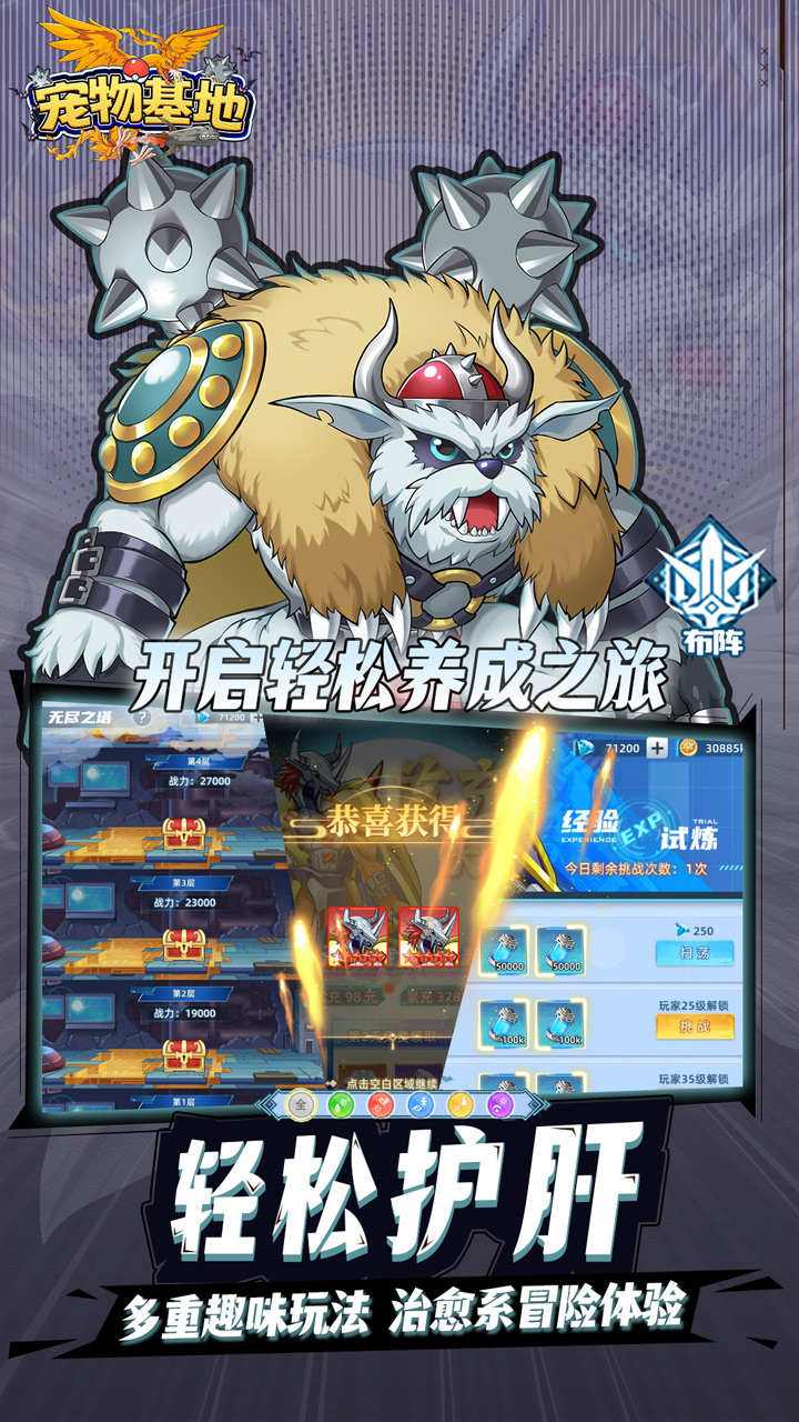 宠物基地游戏截图5