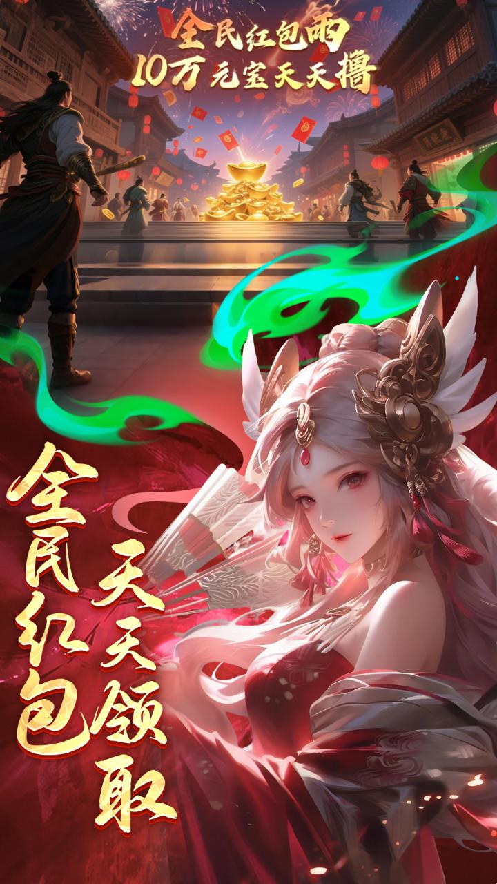 逍遥九歌行游戏截图4
