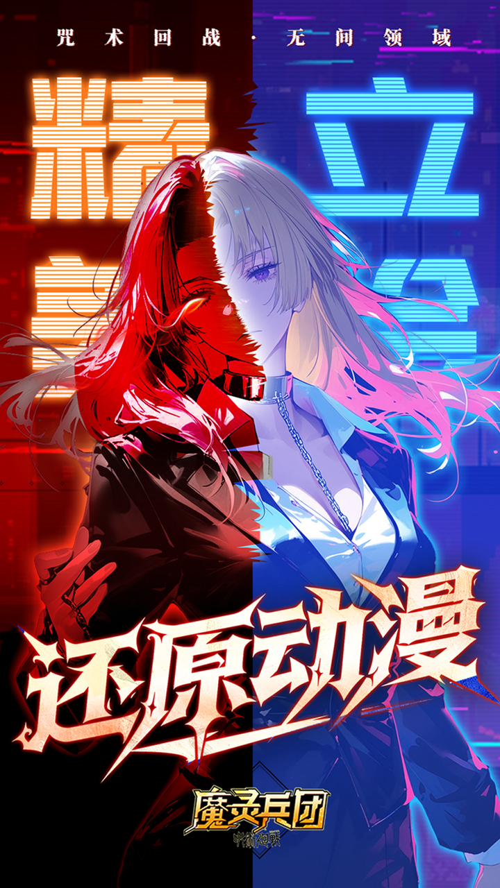 魔灵兵团游戏截图5