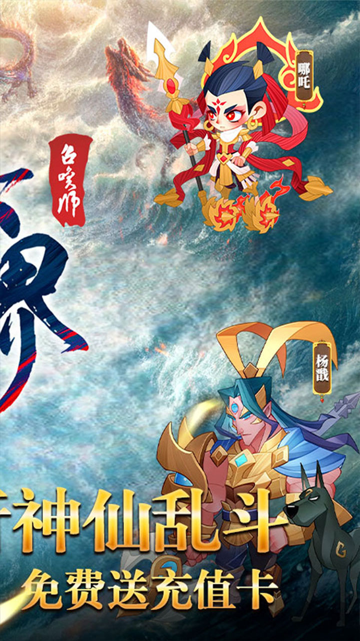 六界召唤师游戏截图2