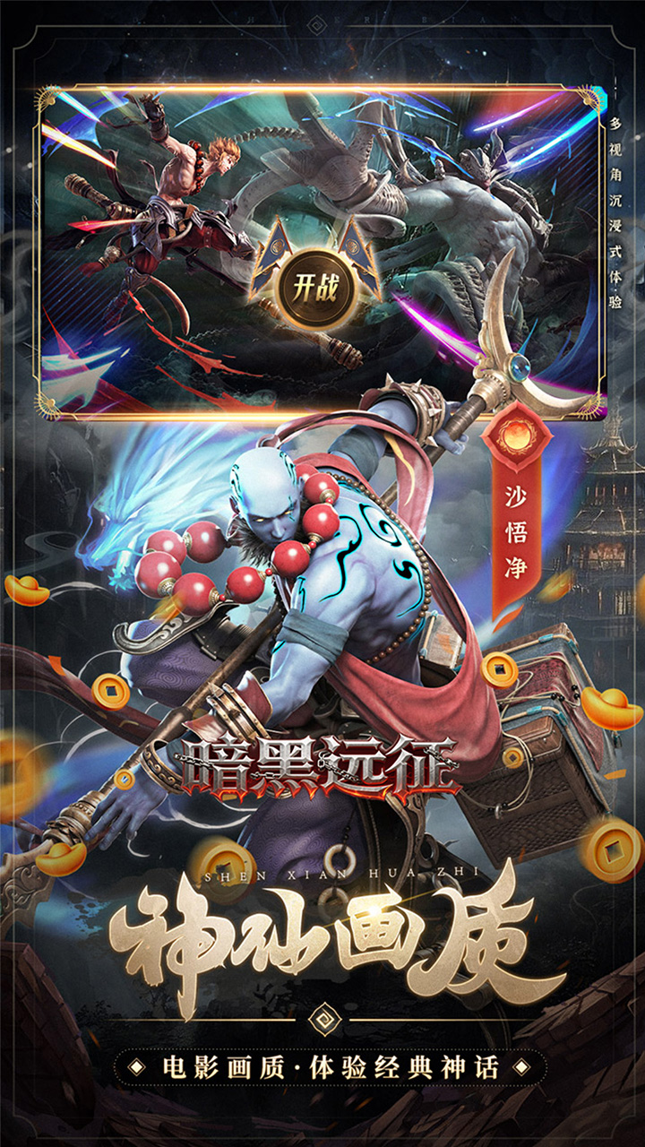 暗黑远征游戏截图4