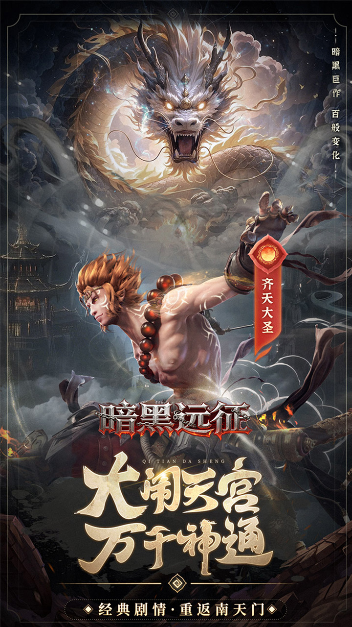 暗黑远征游戏截图3