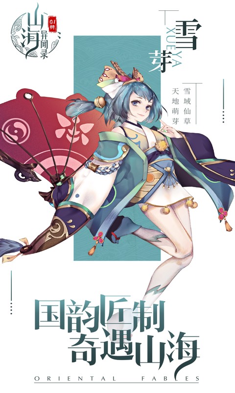 山海异闻录（0.1折每日送1000代金删测）游戏截图1