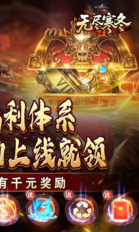 无尽寒冬（木炭激爽打金）游戏截图2