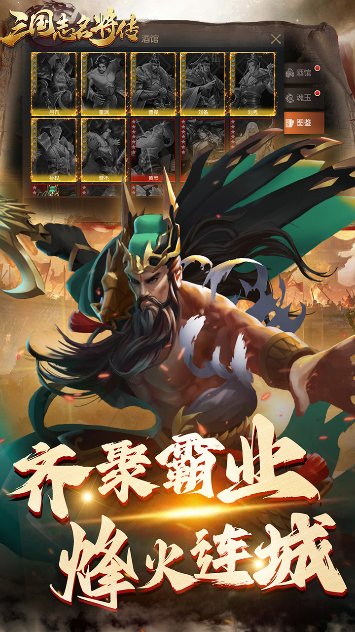 三国志名将传游戏截图5