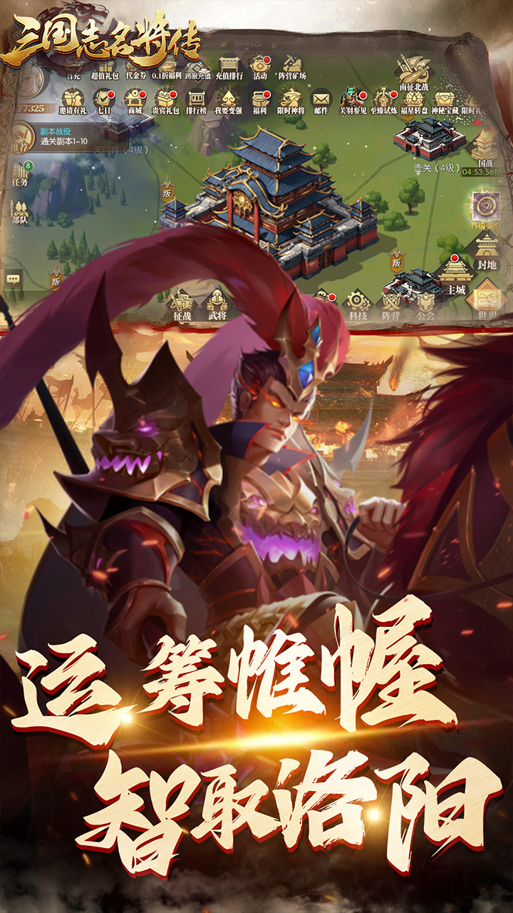 三国志名将传游戏截图3