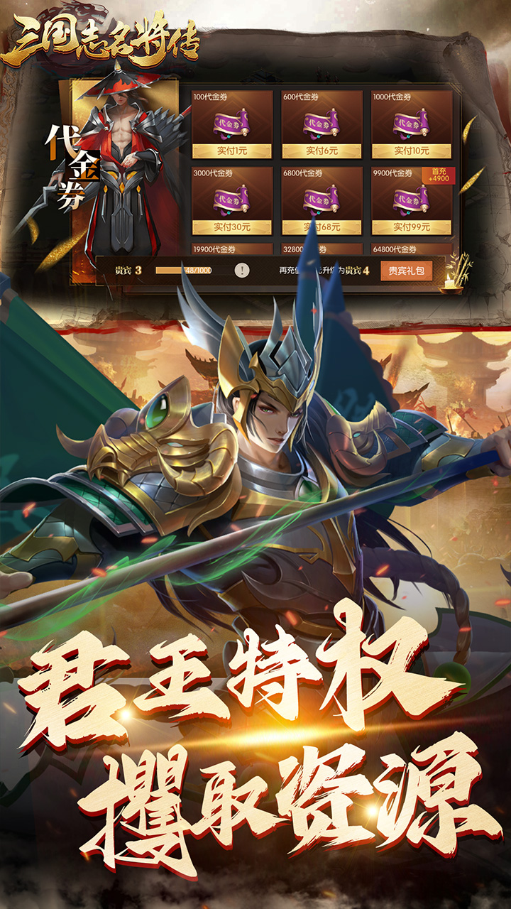 三国志名将传游戏截图4